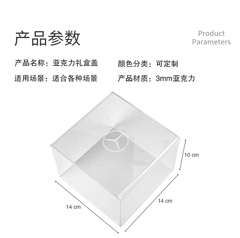 亚克力礼盒盖.jpg